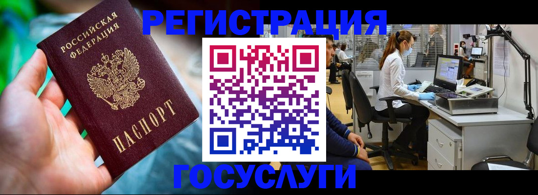 временная регистрация госуслуги в Щёлково